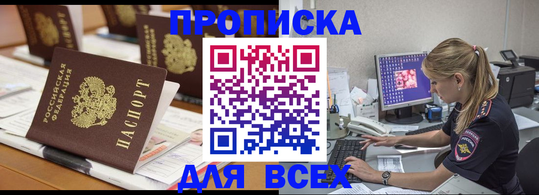 прописка 2025 в Ступино