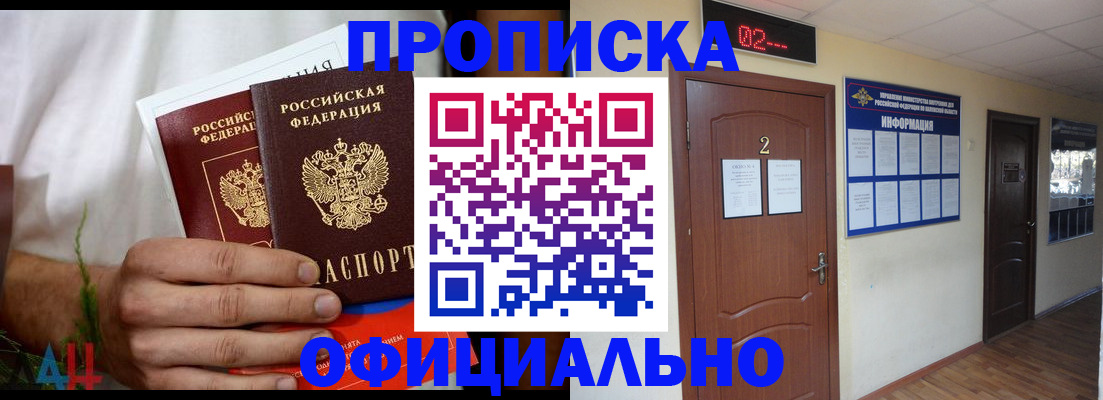 прописка законно в Ступино