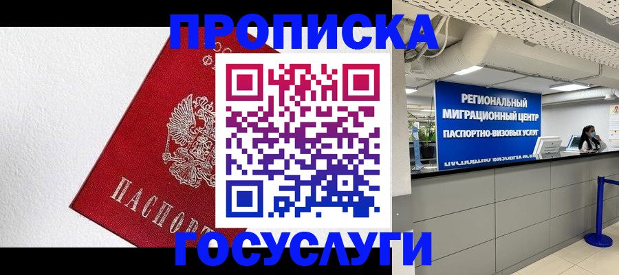 прописка 2025 в Ступино
