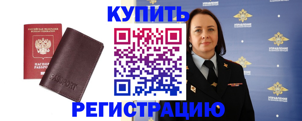 прописка 2025 в Ступино