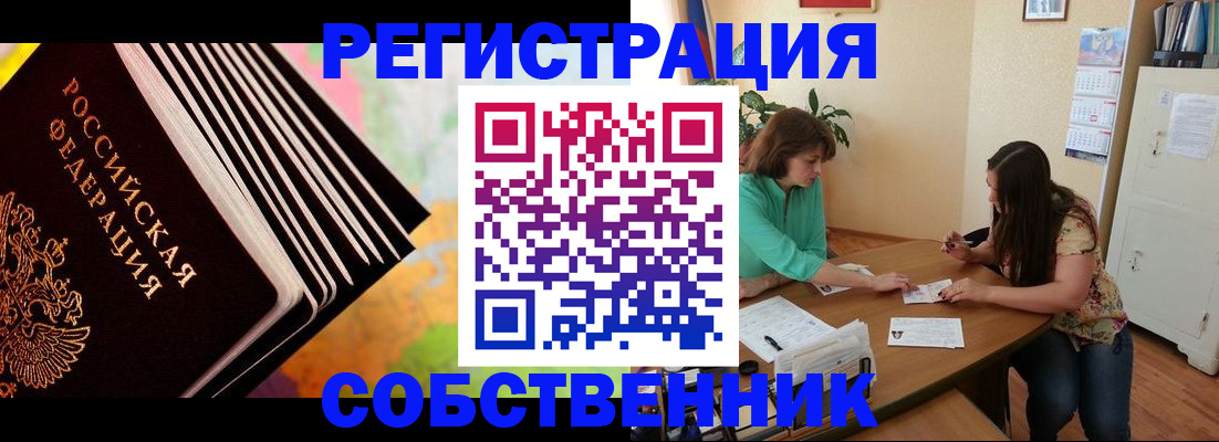 купить прописку в Ступино