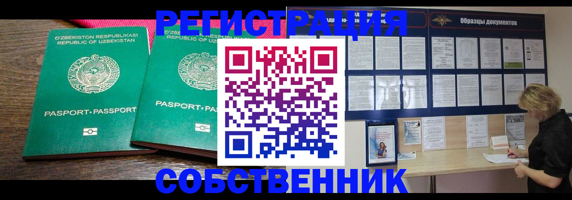 прописка для работы в Ступино